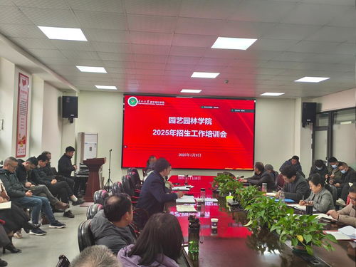 園藝園林學(xué)院成功舉辦2025年招生工作培訓(xùn)會