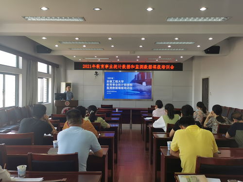 發(fā)展規(guī)劃與質(zhì)量評估處成功舉辦高等教育統(tǒng)計(jì)工作專項(xiàng)培訓(xùn)會